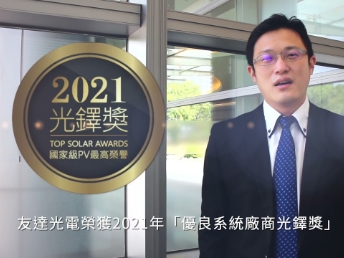 PA視訊光電榮獲 2021 光鐸獎(jiǎng) 2 大獎(jiǎng)項(xiàng)
