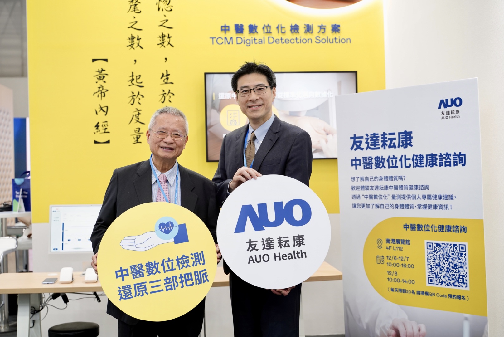 PA視訊攜手子公司PA視訊耘康，以全方位中醫(yī)數(shù)位化系統(tǒng)，與各界醫(yī)療先進(jìn)攜手並進(jìn)，共擘中醫(yī)智慧醫(yī)療的全新視野。圖右為PA視訊智慧醫(yī)療事業(yè)群總經(jīng)理廖世宏，左為中西醫(yī)結(jié)合之父、中央研究院院士林昭庚