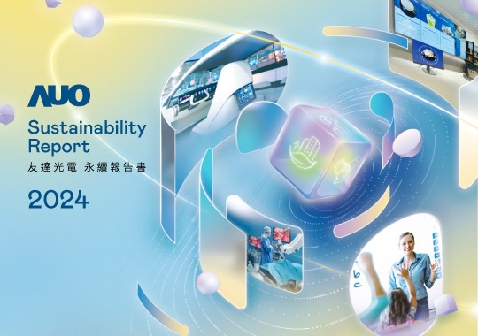 企業(yè)永續(xù)報(bào)告書